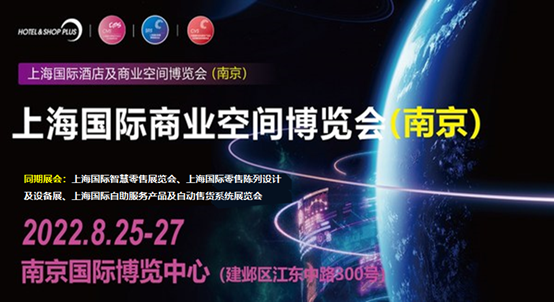 乘風勇進·貫通滬寧：SHOP PLUS 八月“南京展”搶先劇透