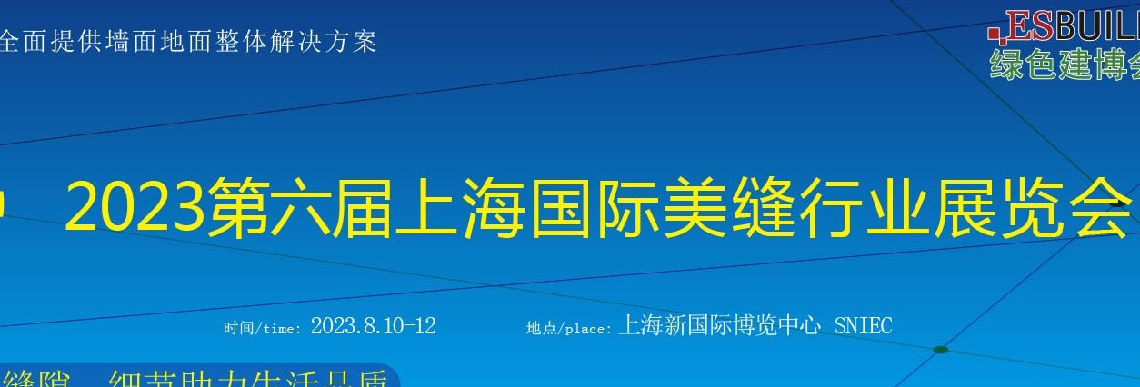 環(huán)氧彩砂展—2023上海國(guó)際美縫行業(yè)展覽會(huì)
