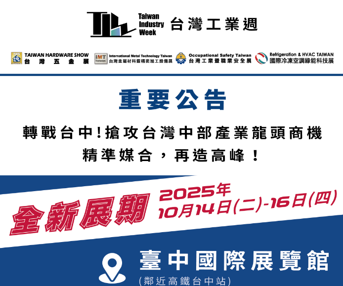2025臺灣金靨材料暨精密加工設備展