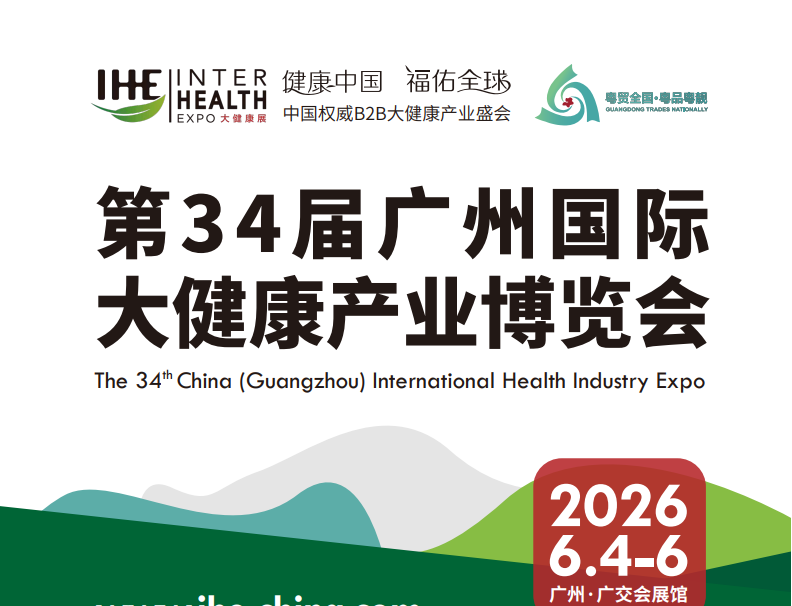2026中國高端滋補品展會|2026廣州大健康展會