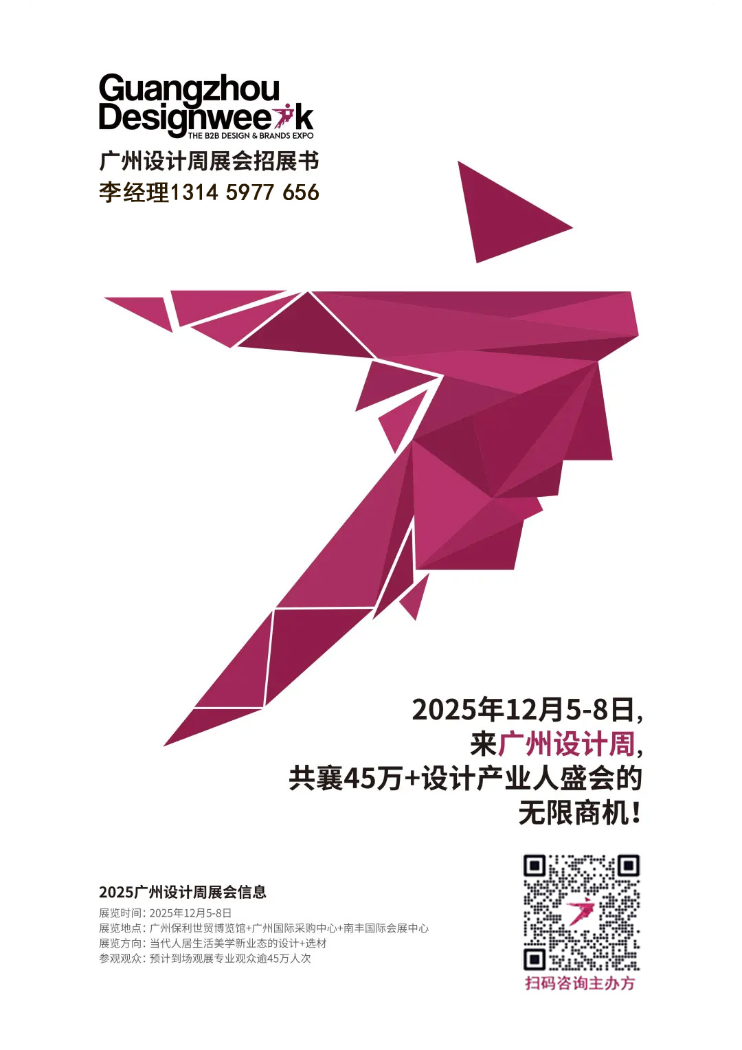 高端頭牌、領(lǐng)軍大牌都來2025廣州設(shè)計周了！20年厚積爆發(fā)，12月5-8日見