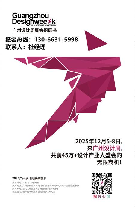 2025廣州設(shè)計周【GZDW全案設(shè)計展區(qū)】展位即將售罄