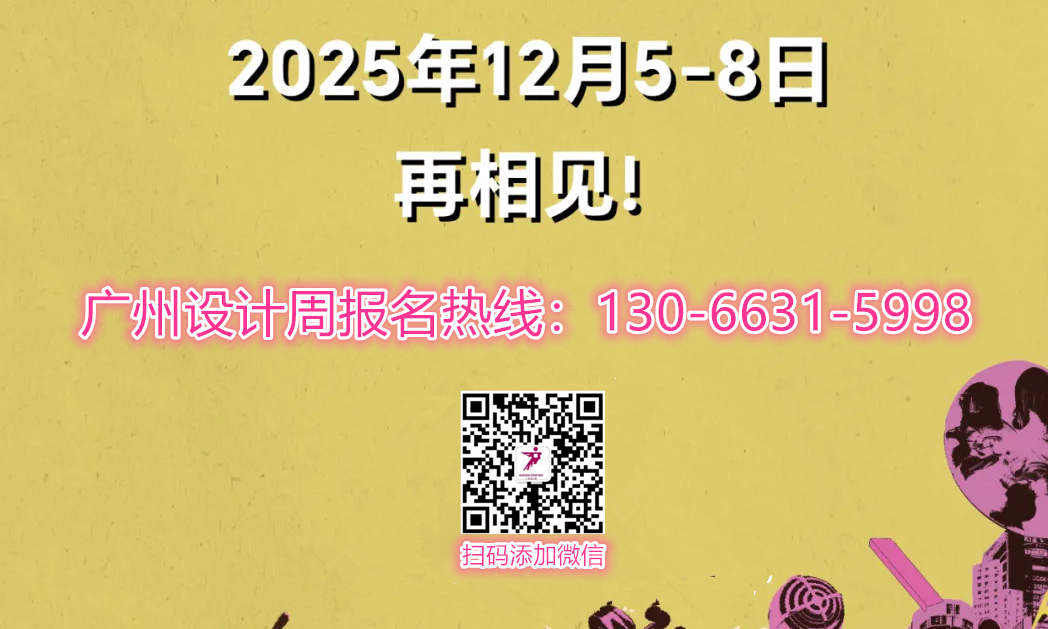 2025廣州設(shè)計周【GZDW進口板材展區(qū)】展位即將售罄