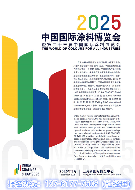 中國國際涂料博覽會主辦單位（2025上海涂博會）