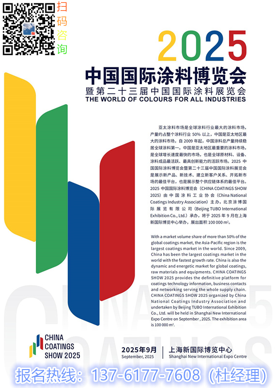 9月3-5日，中國上海國際涂料博覽會|參展參觀咨詢
