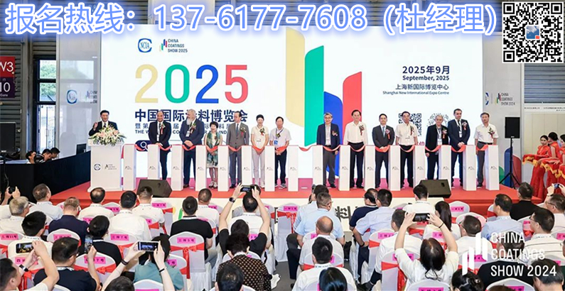 歡迎參加2025上海涂料展-上海涂料及原料展【9月與您相見】