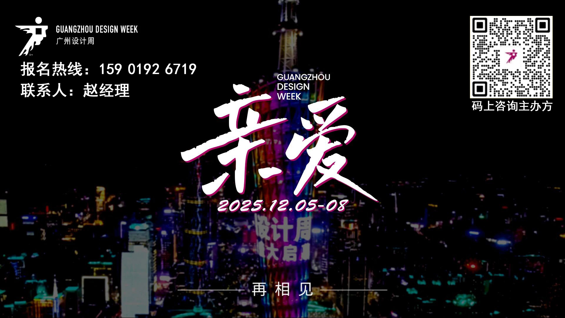 官宣！2025廣州設計周主辦方推薦品牌【弗朗茨電梯】