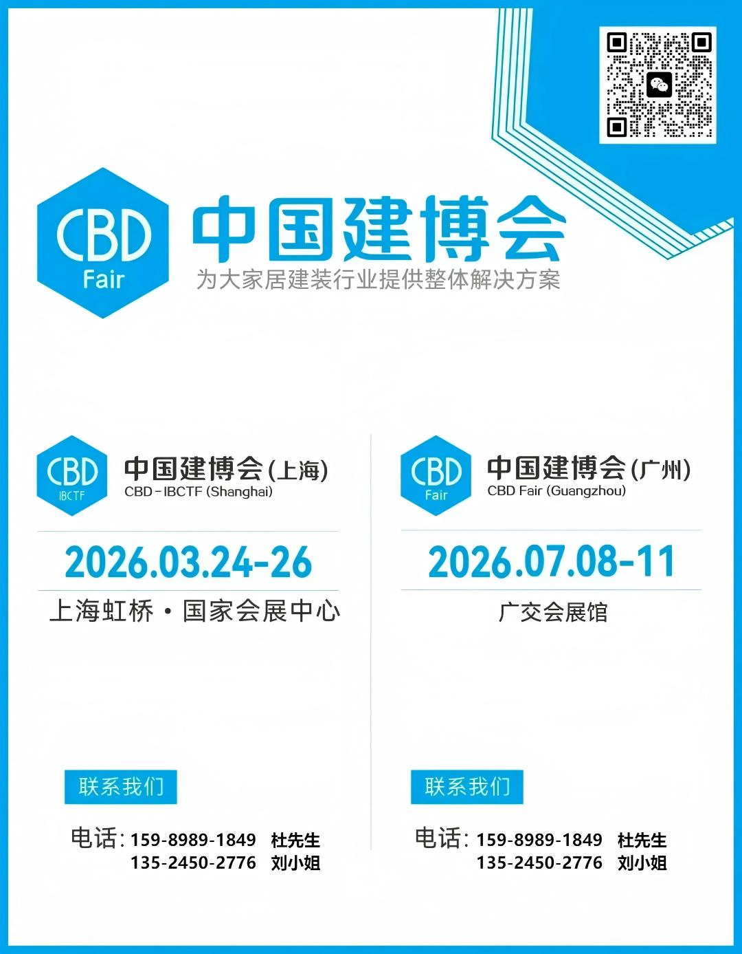 ?CBD 2026第28屆廣州建博會（廣州國際系統(tǒng)門窗展覽會）全國招商熱線