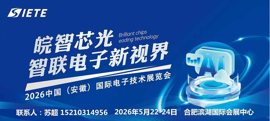 智匯合肥·電驅(qū)未來|2026安徽合肥電子芯片器件與材料博覽會|5月合肥共襄盛舉
